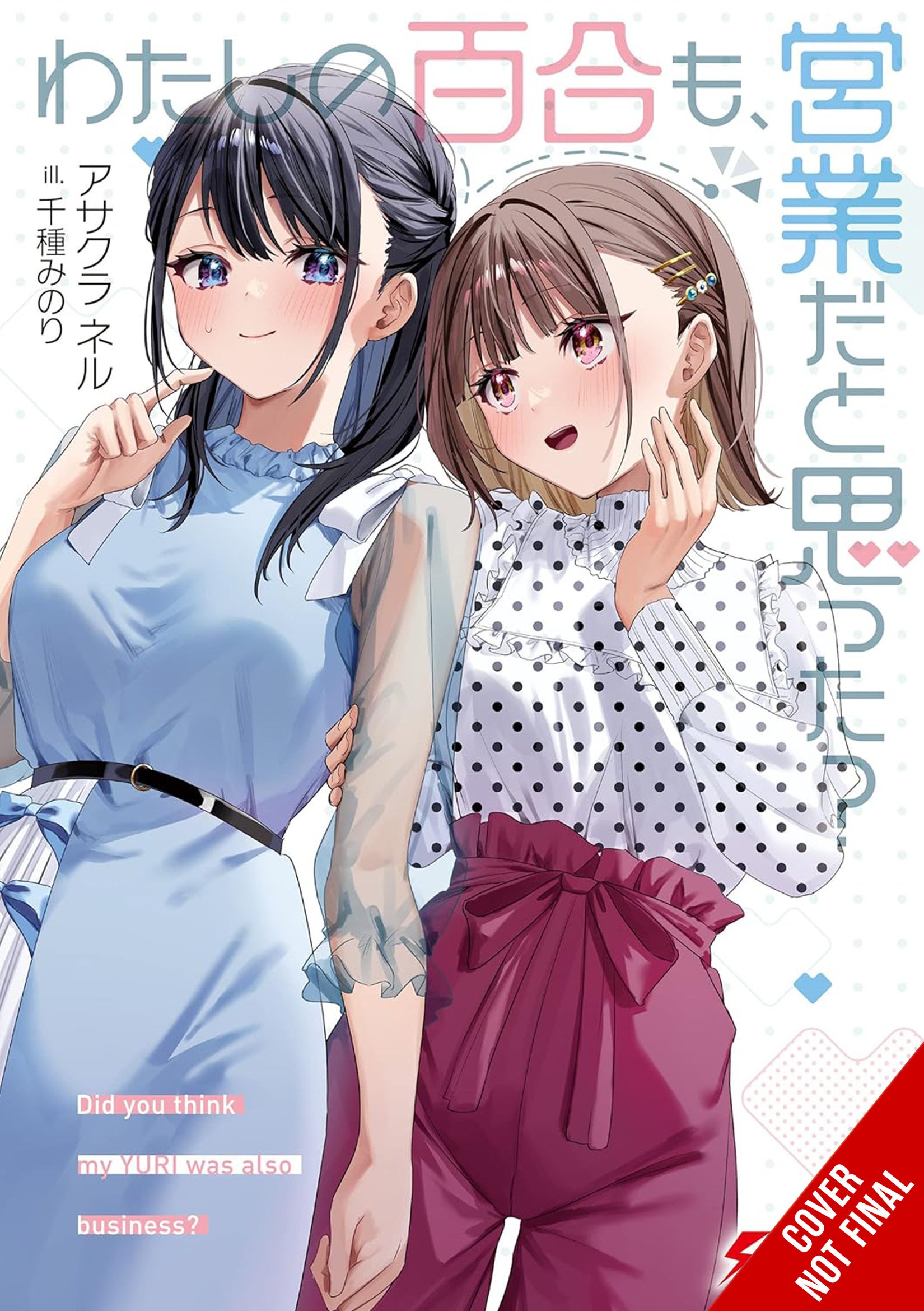 Yen Press Licenses Yuri Light Novel “Did You Think My Yuri Was a